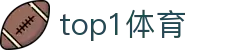 TOP1体育 - 全球顶级赛事数智化运营平台